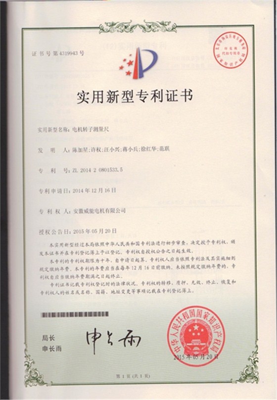 皖南電機(jī)專利：電機(jī)轉(zhuǎn)子測量尺