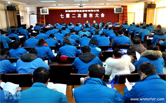 皖南電機股東大會現(xiàn)場 皖南電機股東大會現(xiàn)場