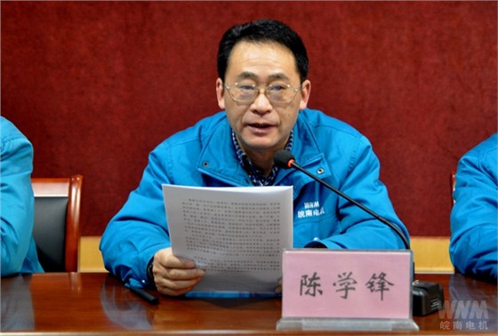 副董事長(zhǎng)、總經(jīng)理陳學(xué)鋒代表董事會(huì)作工作報(bào)告