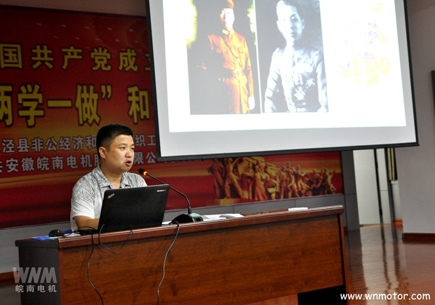 皖南電機(jī)邀請專家上黨史知識專題黨課