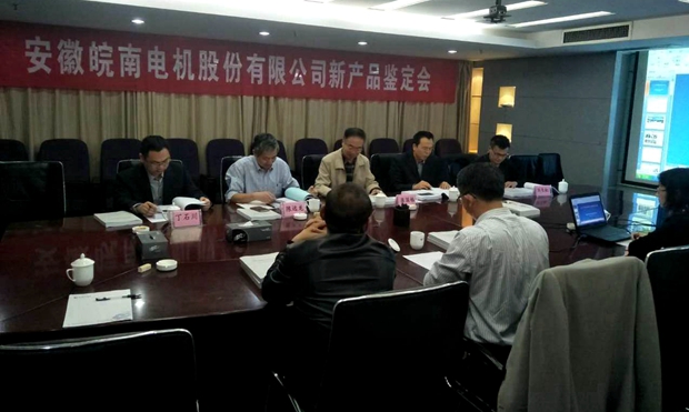 皖南電機(jī)YFB2、YE4系列電機(jī)通過省級(jí)新產(chǎn)品鑒定