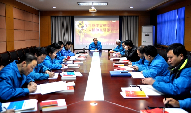 皖南電機(jī)黨委書(shū)記管兵宣講黨的十九大精神